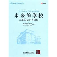 未来的学校（2001年北京大学出版社出版的图书）