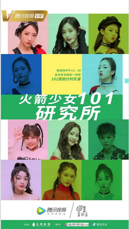 什么是火箭少女101研究所