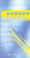 国外新闻媒体国际组织及政府网址