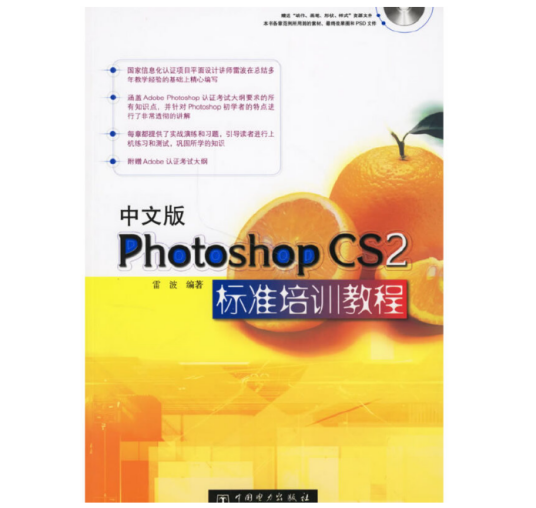 中文版Photoshop CS 2标准培训教程