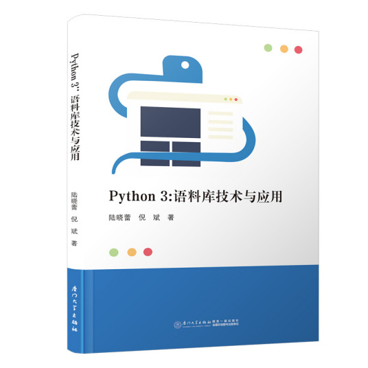 Python 3：语料库技术与应用