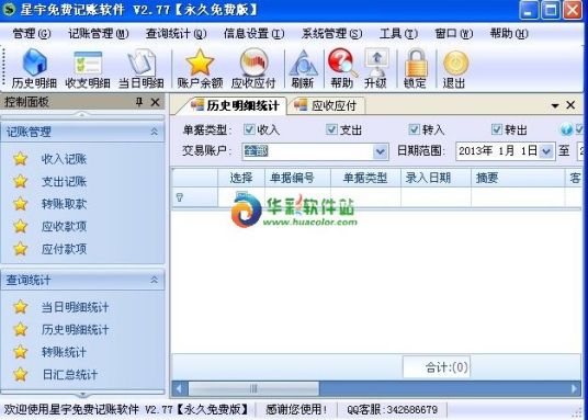 什么是星宇免费记账软件