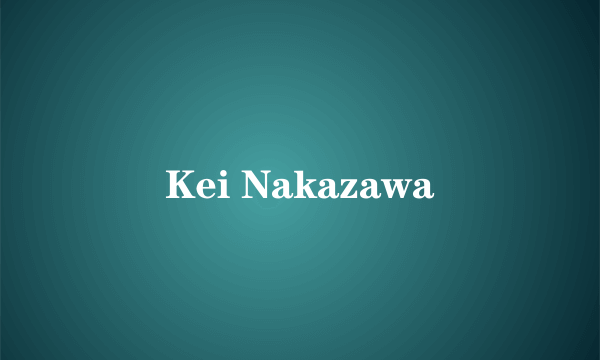 Kei Nakazawa