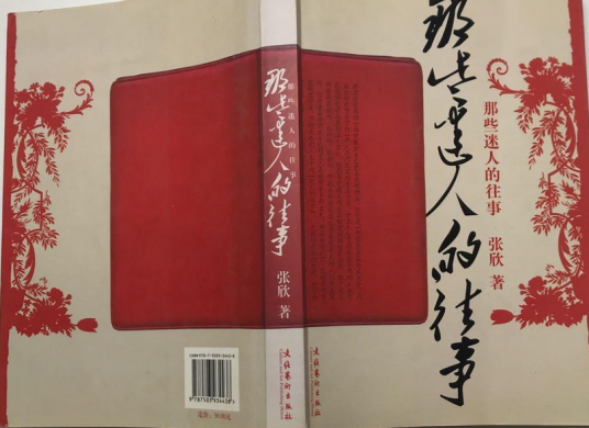 那些迷人的往事（2007年文化艺术出版社出版的图书）