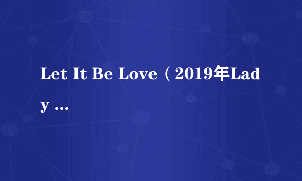 Let It Be Love（2019年Lady A演唱的歌曲）