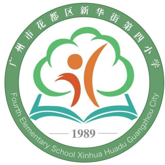 花都区新华镇第四小学