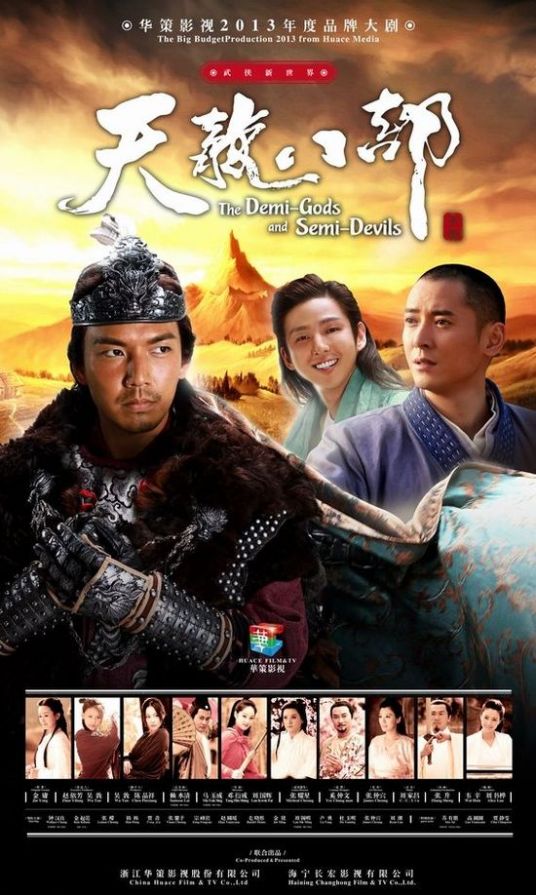 天龙八部（2013年钟汉良主演的电视剧）