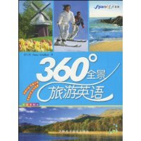 360°全景旅游英语