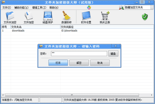 什么是文件夹加密超级大师破解版