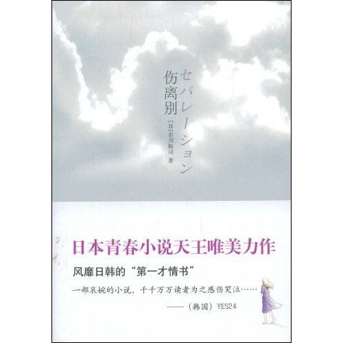 什么是伤离别（2009年南海出版公司出版的图书）