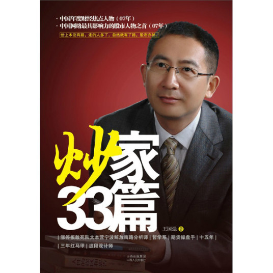 什么是炒家33篇（2012年山西人民出版社出版的图书）