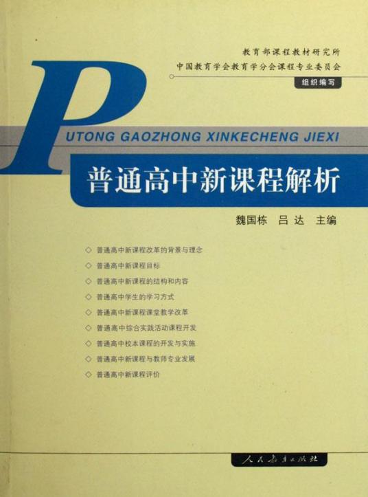 高中新课程改革方案