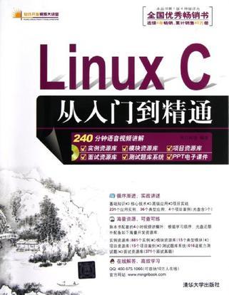 什么是Linux C从入门到精通