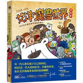 什么是艾洋的魔兽世界漫画集