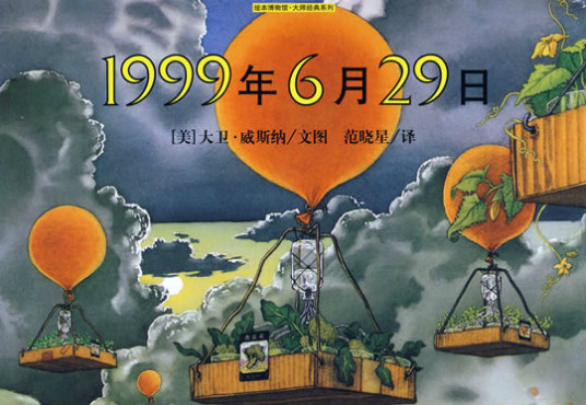 什么是1999年6月29日