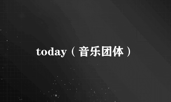 today（音乐团体）