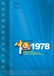 中国1978