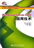 什么是WindowsServer2003组网技术