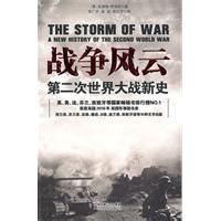 什么是战争风云（2010年长江文艺出版社出版的图书）