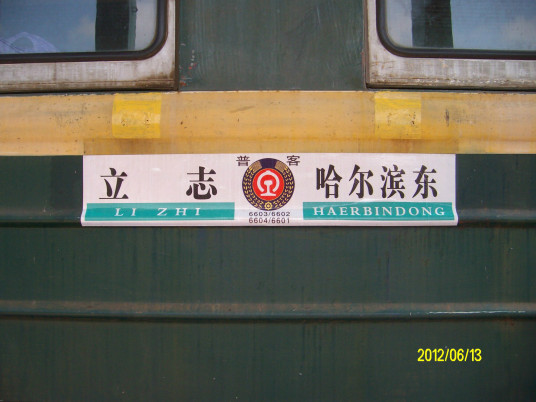 什么是6603