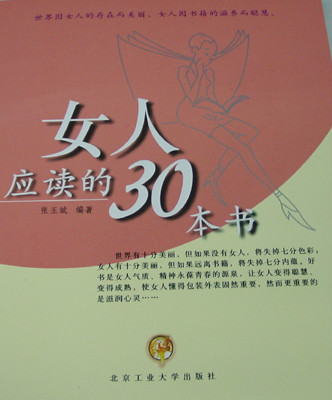 女人应读的30本书