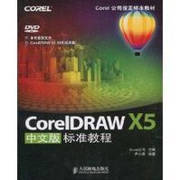 CorelDRAW X5中文版标准教程