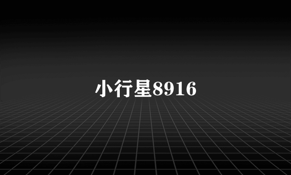 小行星8916