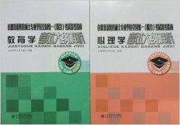 在职攻读教育硕士专业学位全国统一