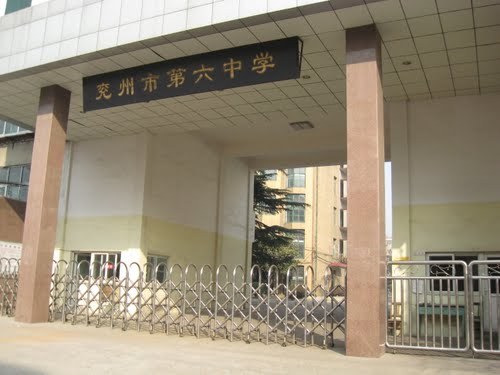 济宁市兖州区第六中学