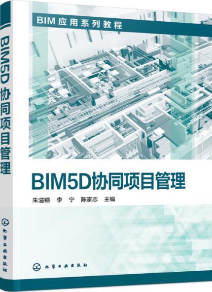 BIM5D协同项目管理