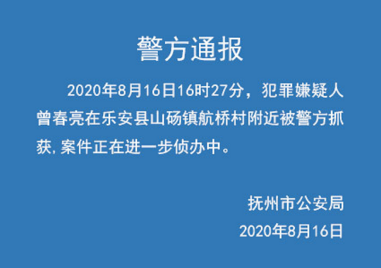 8·8抚州入室杀人案