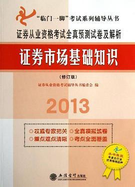 什么是2012证券市场基础知识