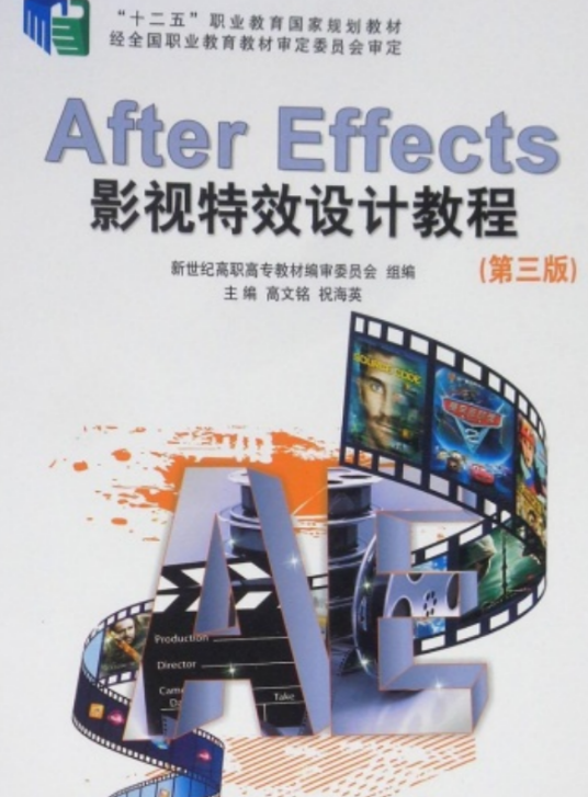 After Effects 影视特效设计教程