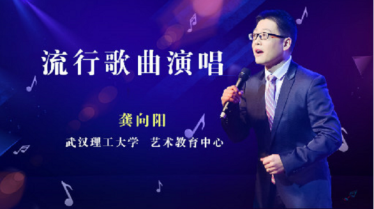 什么是流行歌曲演唱