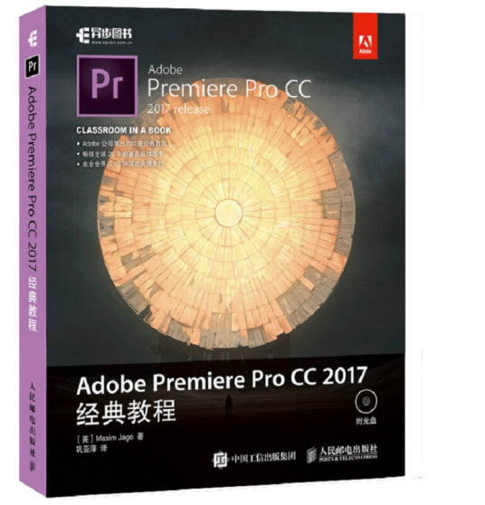 Adobe Premiere Pro CC 2017 经典教程