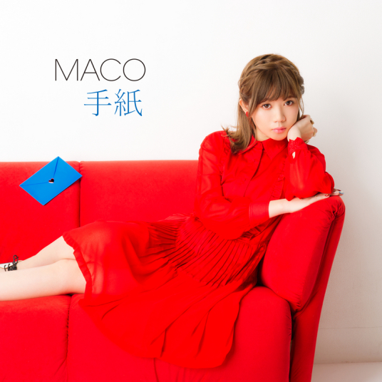 手纸（MACO 演唱歌曲）