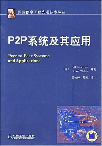 P2P系统及其应用