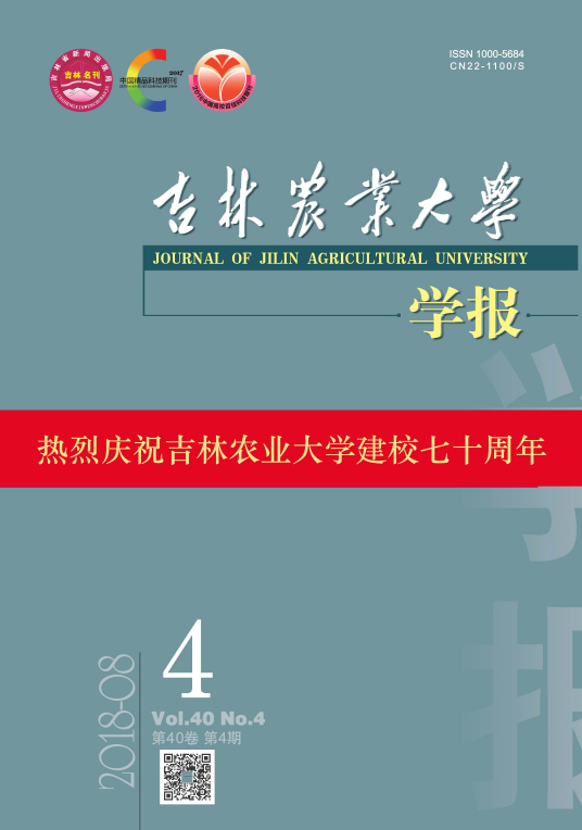 吉林农业大学学报