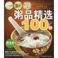 粥品精选100例