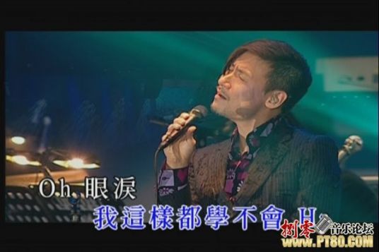 什么是眼泪(Live)