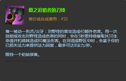 傲之追猎者的刀锋