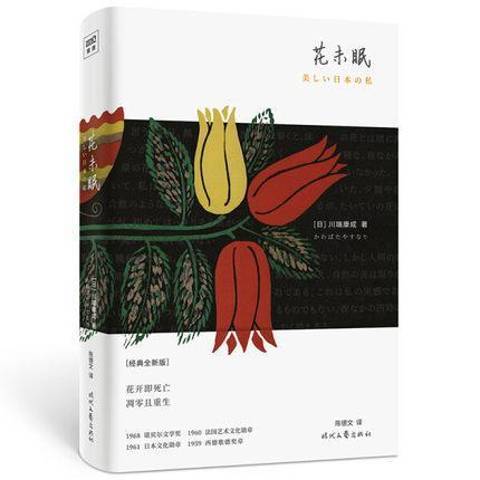 什么是花未眠（2020年时代文艺出版社出版的图书）