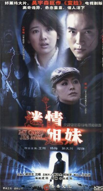 迷情姐妹（6DVD 简装版）