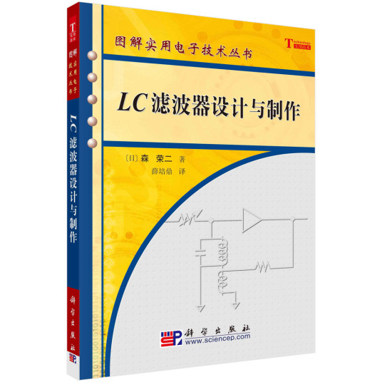 LC滤波器设计与制作