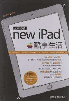 玩家必备：new iPad酷享生活