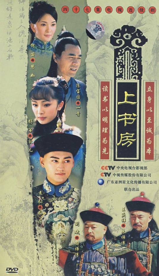 上书房（2008年曾丽珍执导、袁弘主演电视剧）