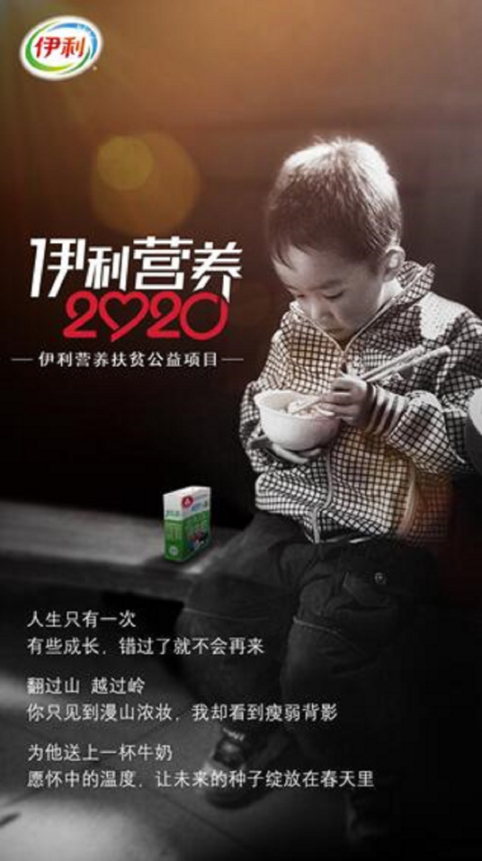 伊利营养2020