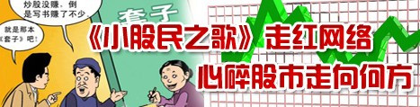 什么是小股民之歌