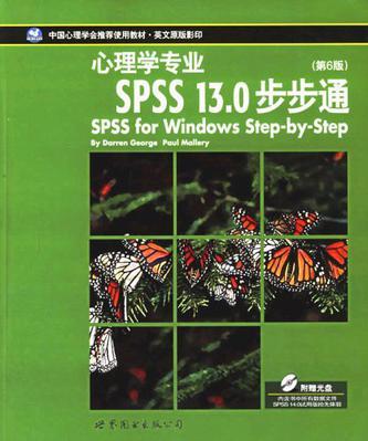 SPSS13.0步步通