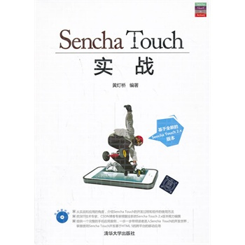 Sencha Touch 实战